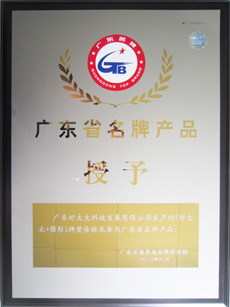 热烈祝贺九游会官方网站/app/ios/安卓/在线/注册,荣获“广东省名牌产品”称号